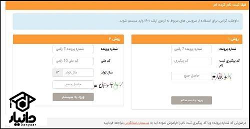  نتایج اولیه کنکور کارشناسی ارشد 1403